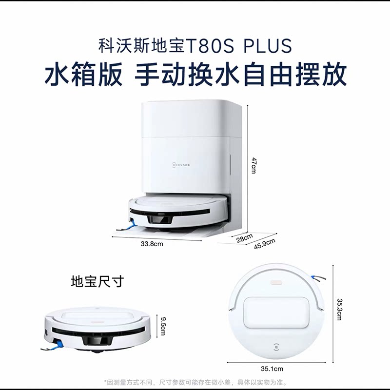 科沃斯 扫地机器人T80S PLUS滚筒活水洗地扫拖一体清洗全自动官方
