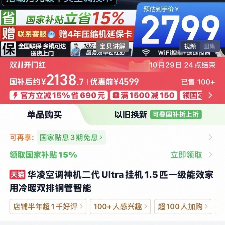 华凌 神机二代Ultra系列 KFR-35GW/N8HE1ⅡUltra 新一级能效 壁挂式空调