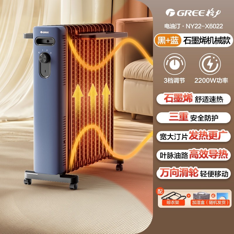 格力 石墨烯油汀速热取暖器家用电暖气客厅室内节能暖风机大面积暖