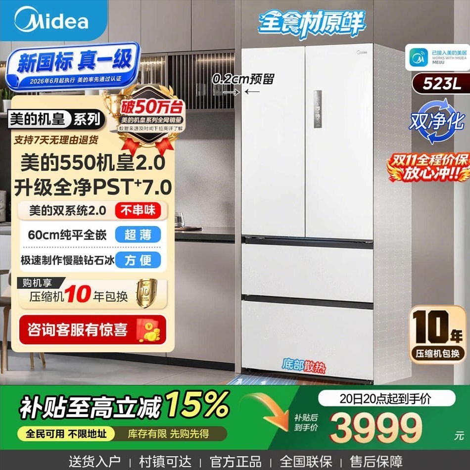 美的 550机皇2.0法式冰箱零嵌入式制冰风冷全食材原鲜