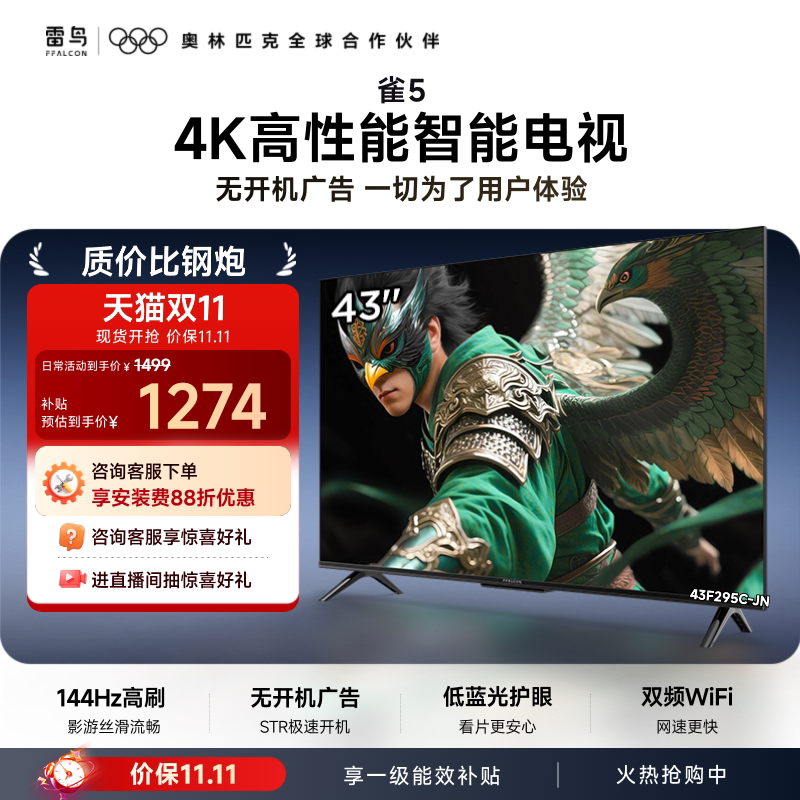 TCL 雀5 25款 43F295C-JN 液晶电视 4K