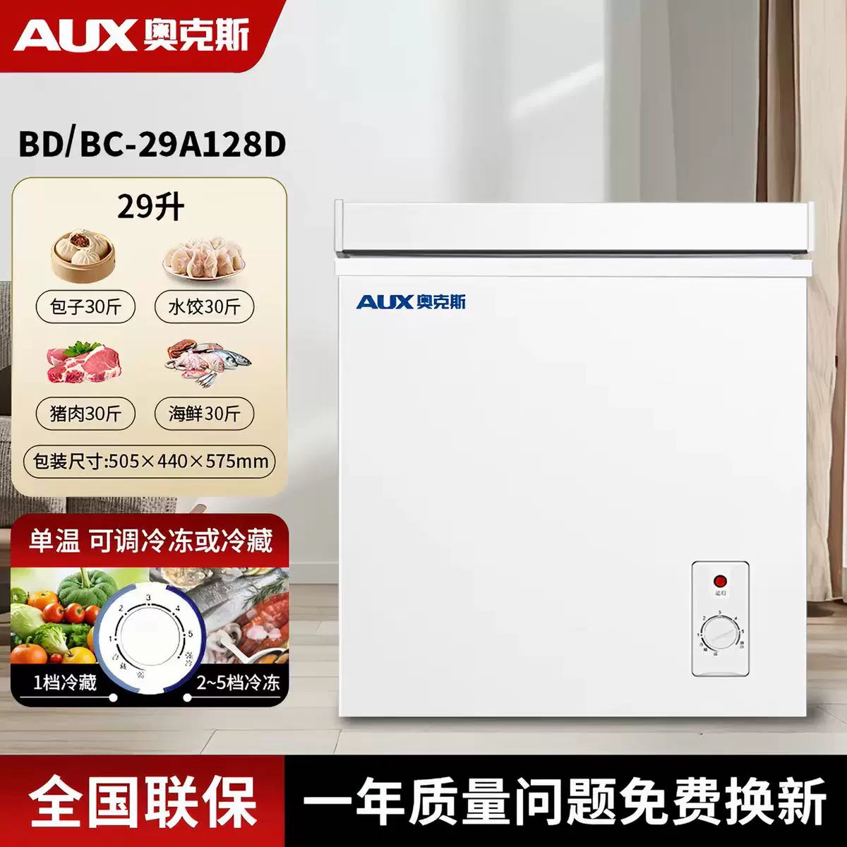 奥克斯 BD/BC-29A128D 家用小型无霜冰箱 128L 白色款