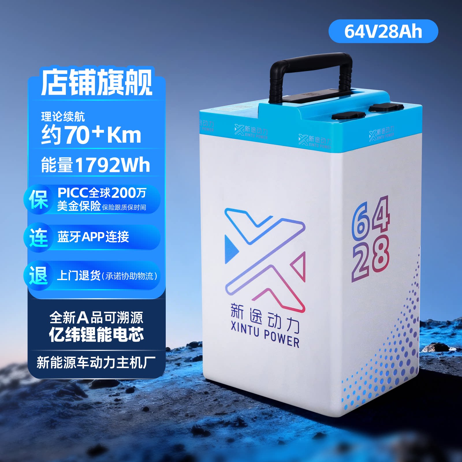 新途动力/XINTU POWER 电动车电池64V28A 锂电池