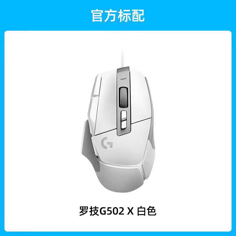 罗技 G502X LIGHTSPEED 2.4G蓝牙 Lightspeed 双模无线鼠标 25600DPI