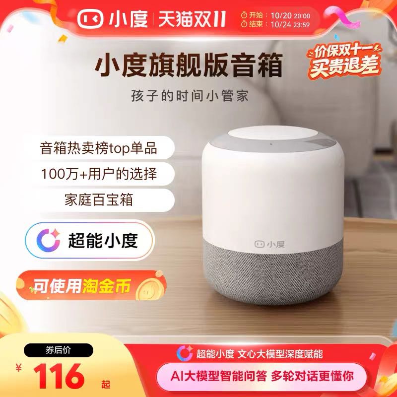 小度 超能小度 官方智能音箱 旗舰版ai蓝牙音箱