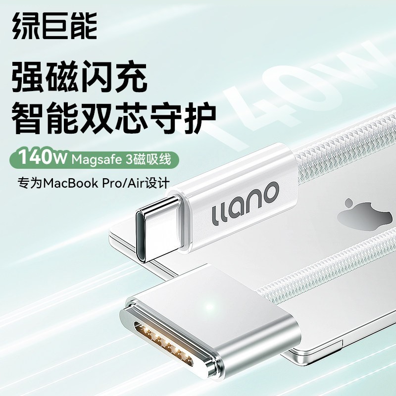 绿巨能 适用苹果macbook充电线typec转magsafe3磁吸数据线笔记本pro电脑充电器线快充140WT型M2M3款16寸13