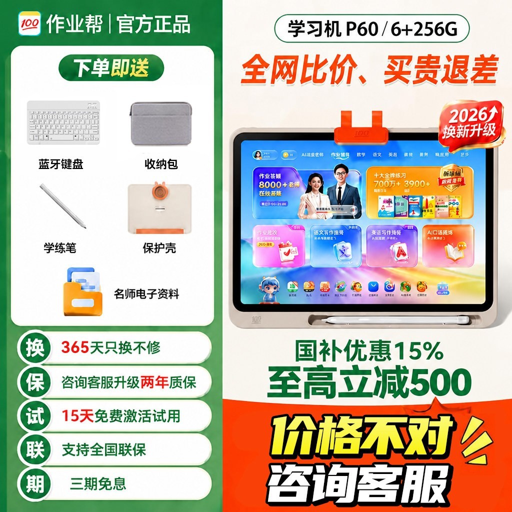 作业帮 t70学习机小学初中高中通用全科T70Ultra/P60护眼大屏英语专用AI智能早教机儿童学练机128G