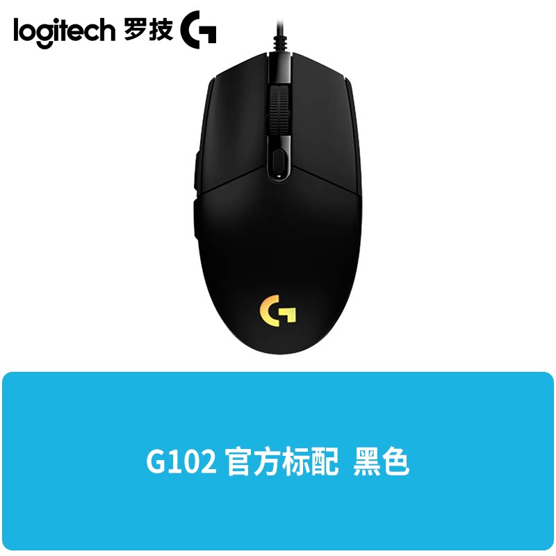 罗技 G402 游戏鼠标有线机械电竞专用笔记本台式电脑游戏宏G102