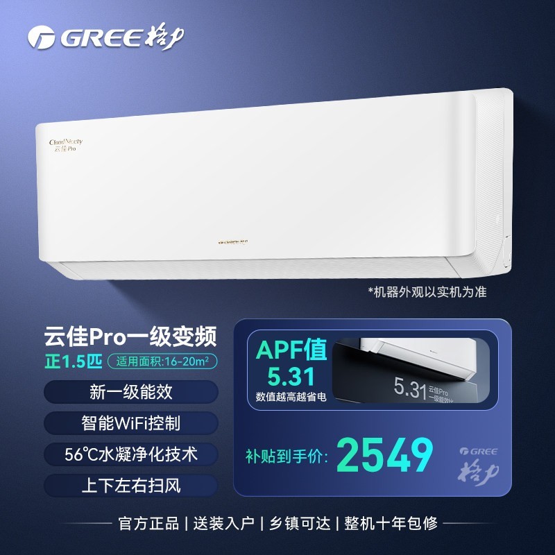 格力 云佳Pro KFR-35GW/NhMa1BG 1.5匹 壁挂式空调