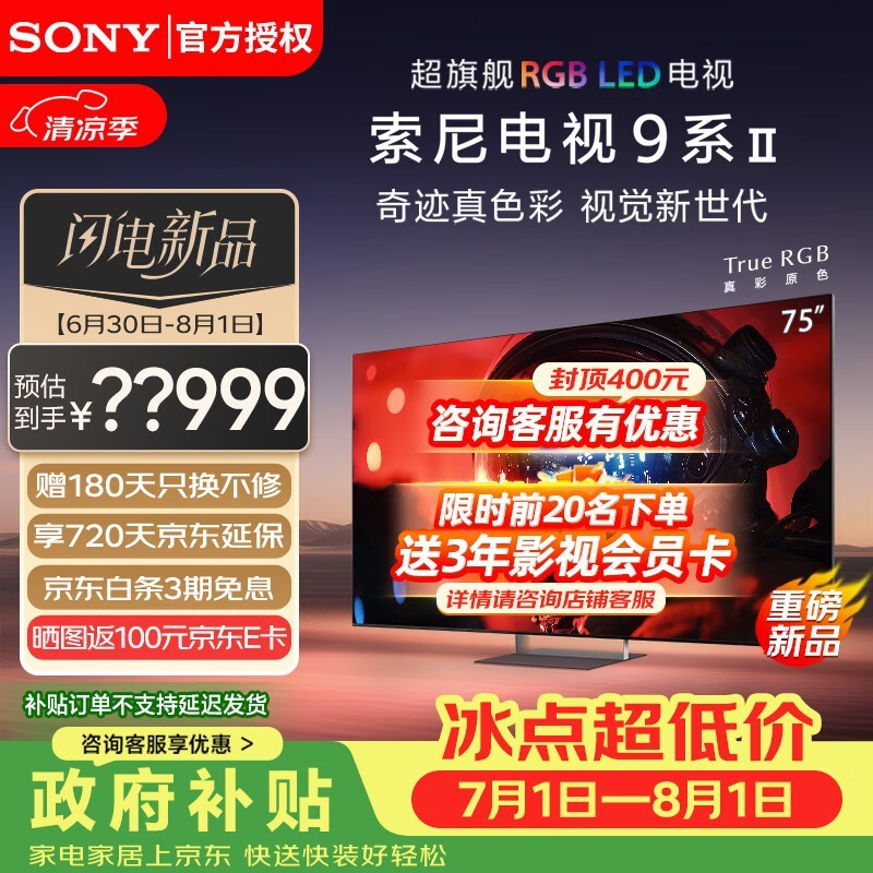 索尼XR90M2 75英寸旗舰电视