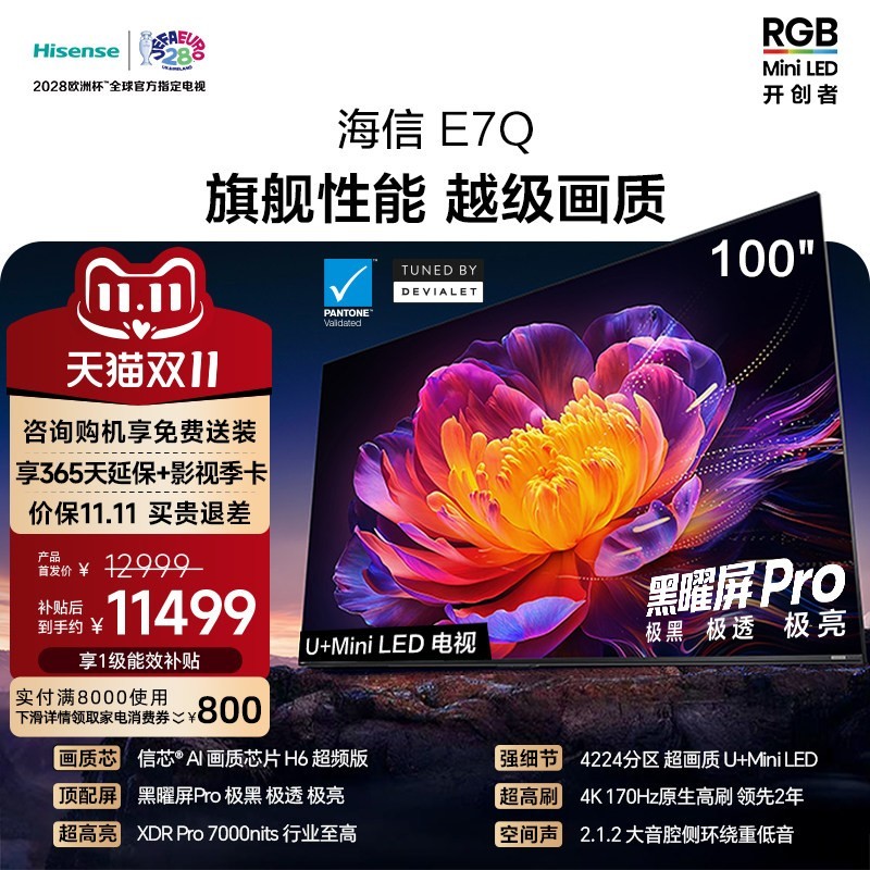 海信 E7Q系列 液晶电视
