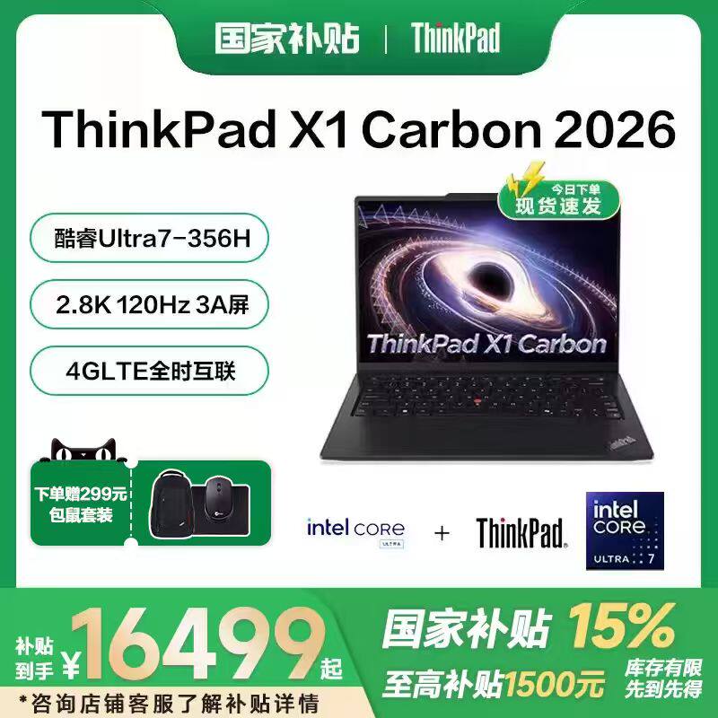 ThinkPad X1 Carbon 2026款 14英寸笔记本电脑（酷睿Ultra 5 325、32GB、1TB）