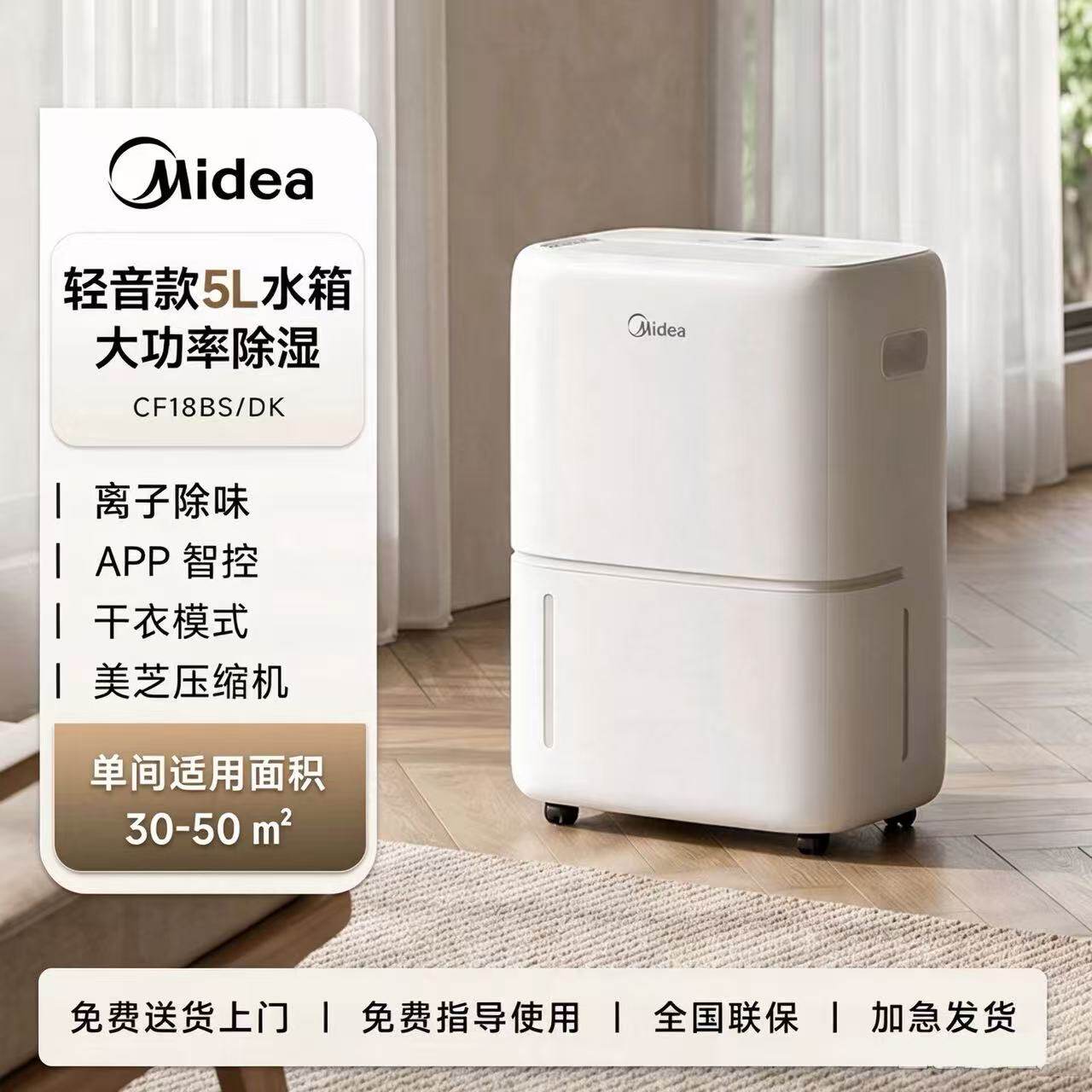 美的 DP5系列 除湿机