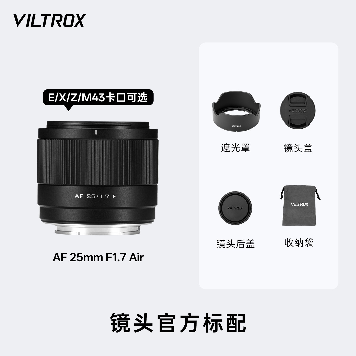 VILTROX 25mm F1.7大光圈人文定焦镜头自动对焦X/Z/M43/E口微单相机