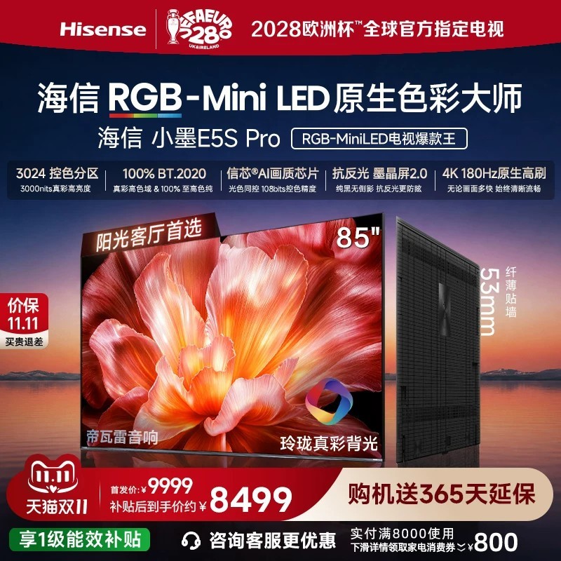 海信 小墨系列 E5S-PRO 液晶电视