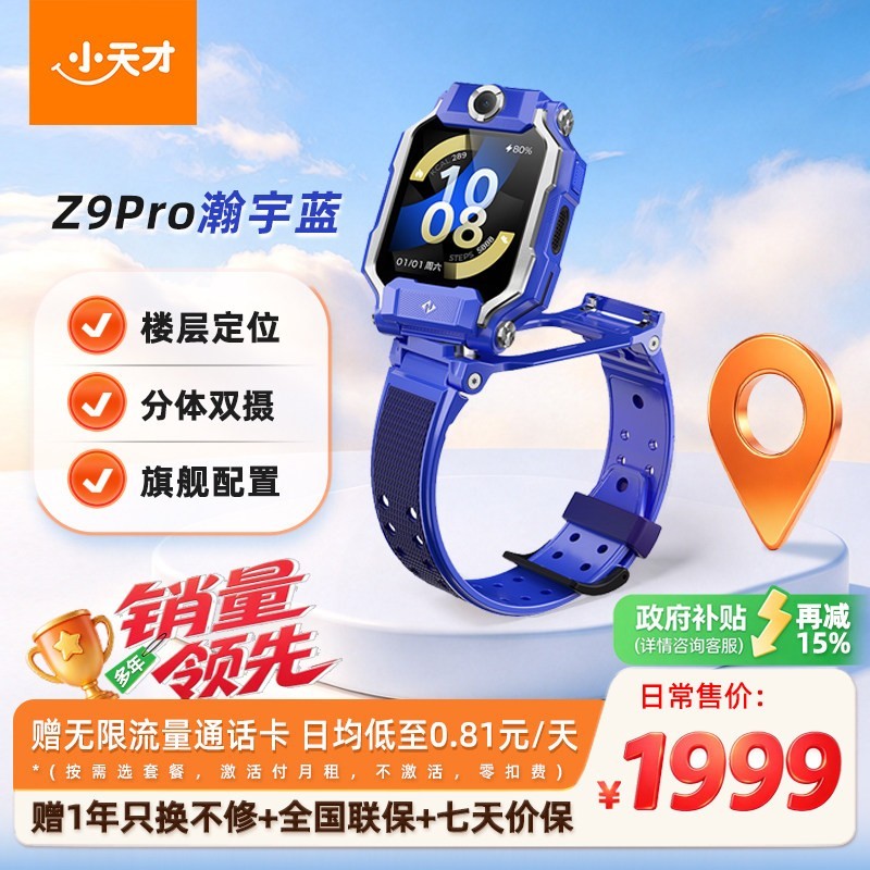 小天才 Z9 儿童智能手表