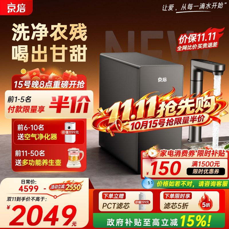 京倍 F8Pro1200G直饮机厨下式净水机净饮机家用净水器