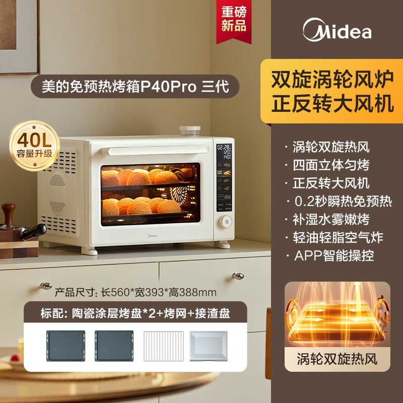 美的 P40pro三代 蒸烤一体 电烤箱
