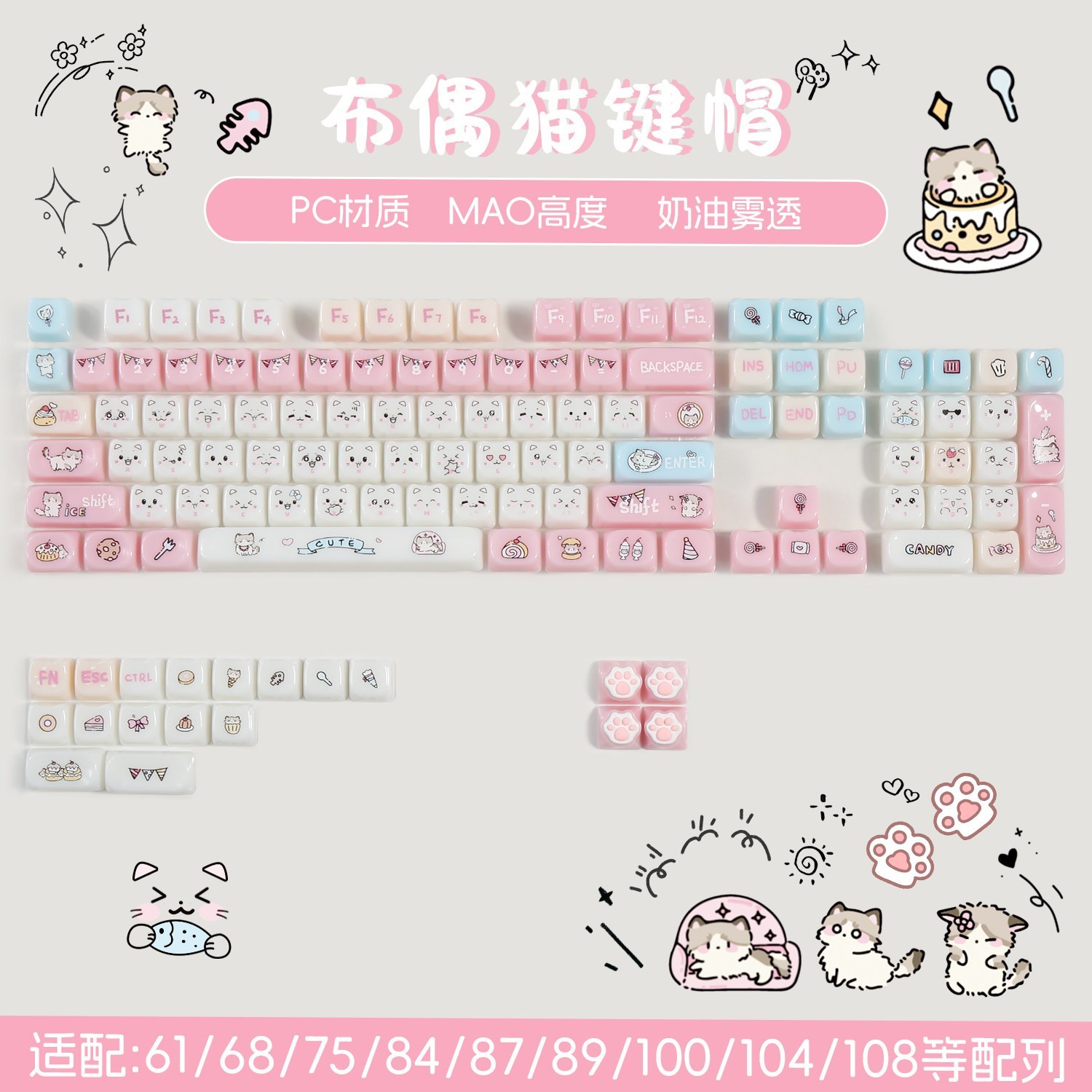 潮玩客 猫猫创意个性透光pbt热升华键帽可爱68/98/87/108键盘帽