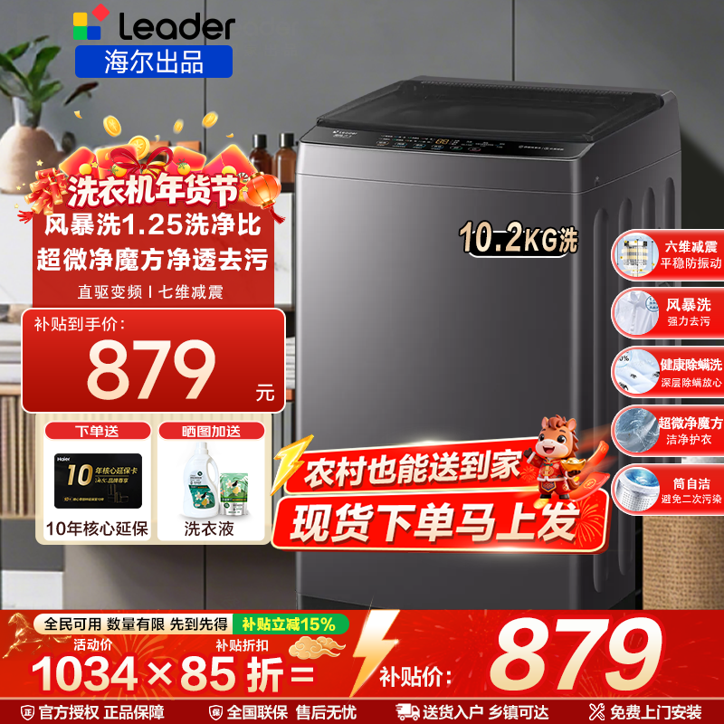 海尔10.2kg波轮洗衣机789元