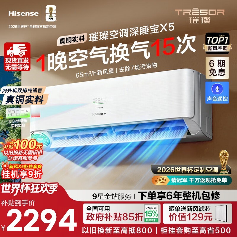 海信深睡宝X5空调1.5匹新风特惠
