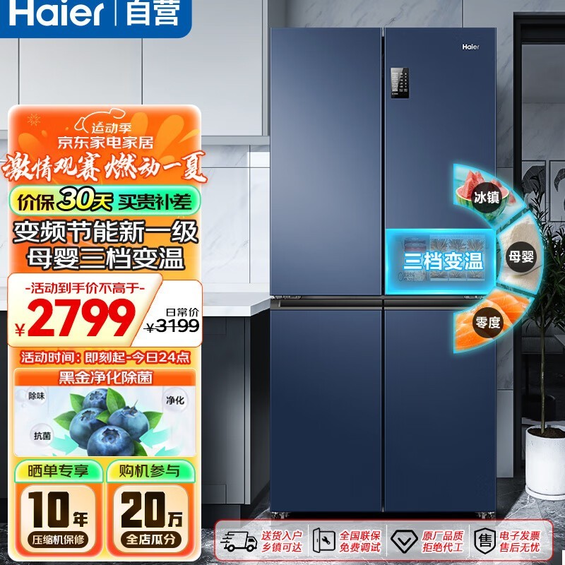 海尔星石蓝467L风冷冰箱直降536元