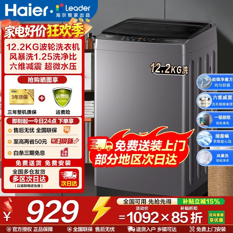 海尔12.2kg波轮洗衣机直降337元