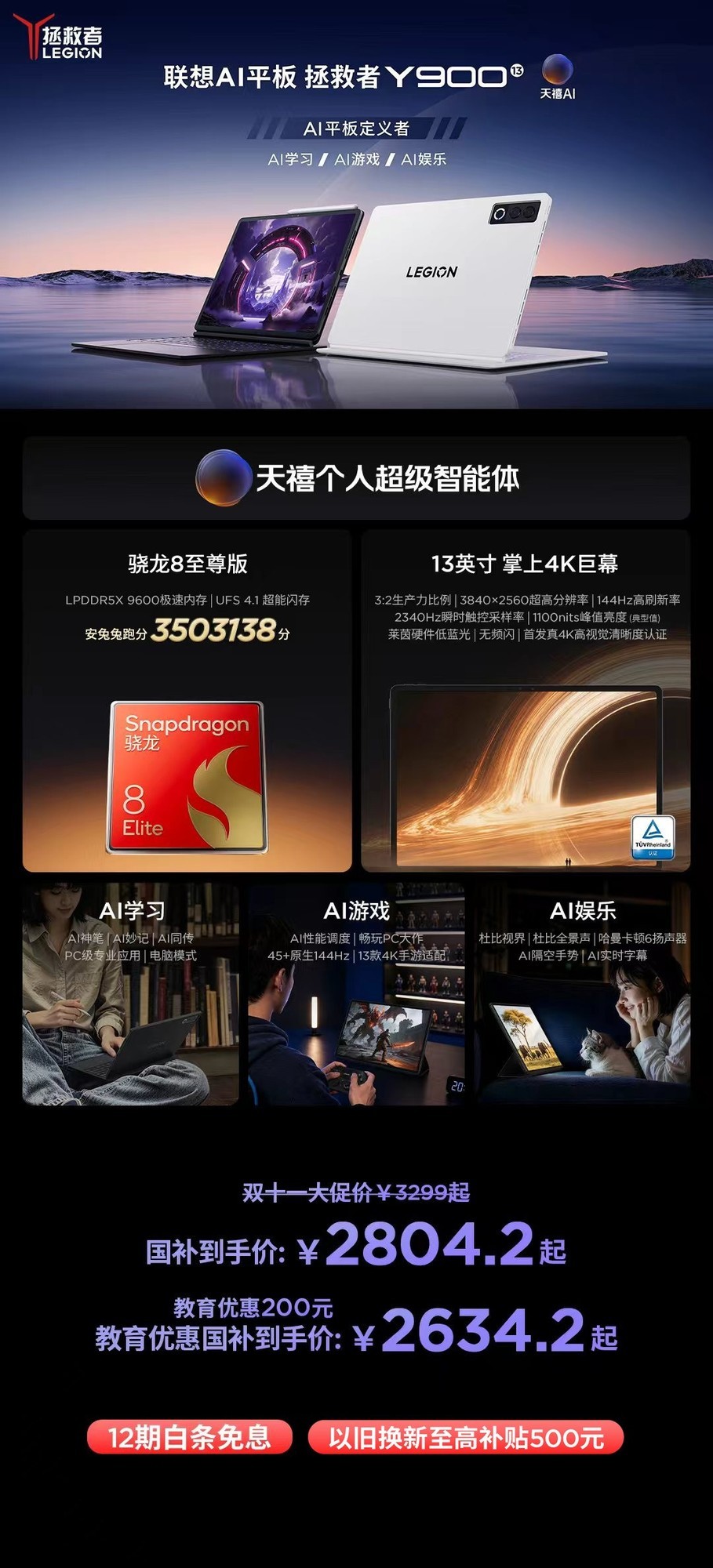 联想AI平板双十一新品加码:小新10.1彩墨柔光版今日开启预约