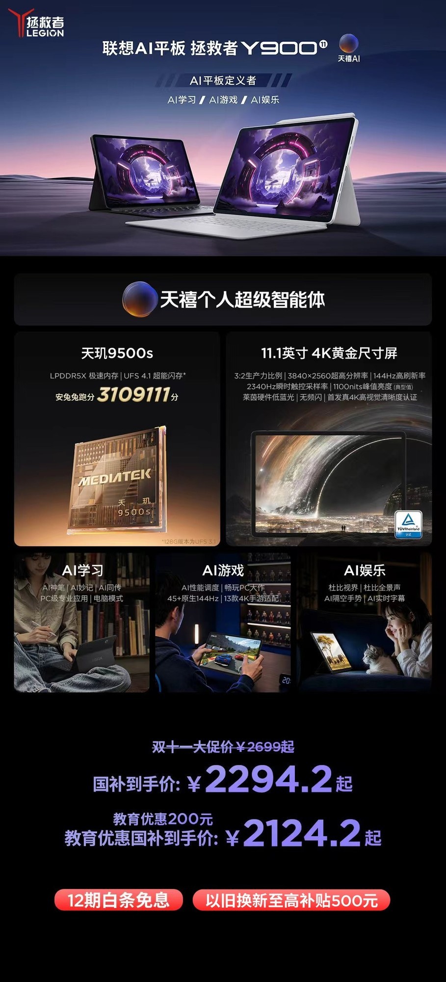 联想AI平板双十一新品加码:小新10.1彩墨柔光版今日开启预约