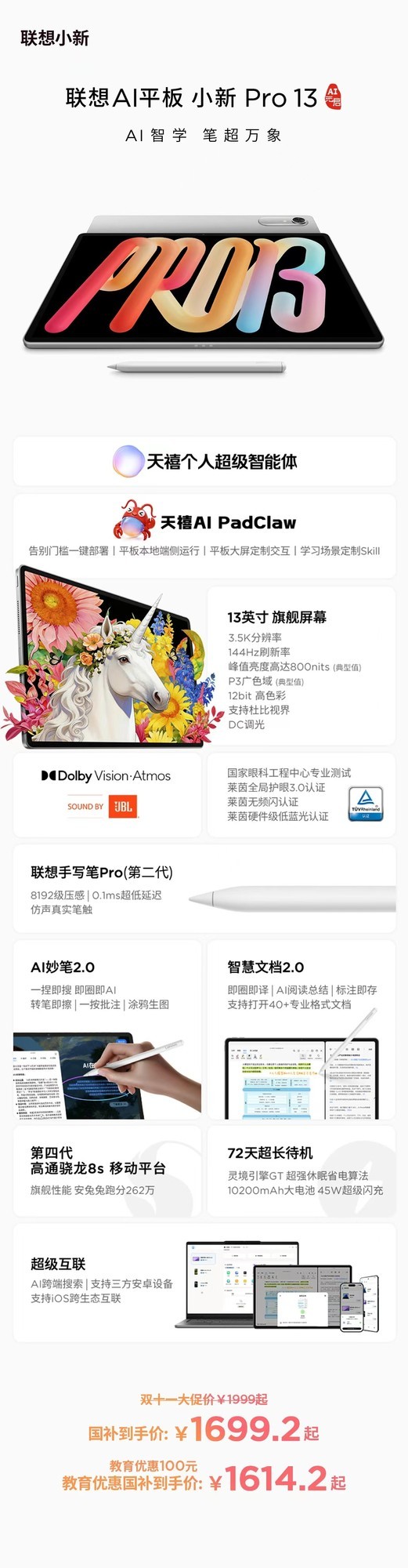 联想AI平板双十一新品加码:小新10.1彩墨柔光版今日开启预约