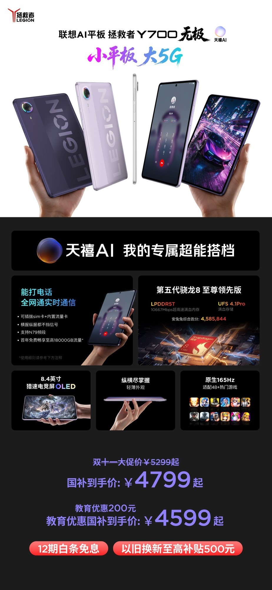 联想AI平板双十一新品加码:小新10.1彩墨柔光版今日开启预约