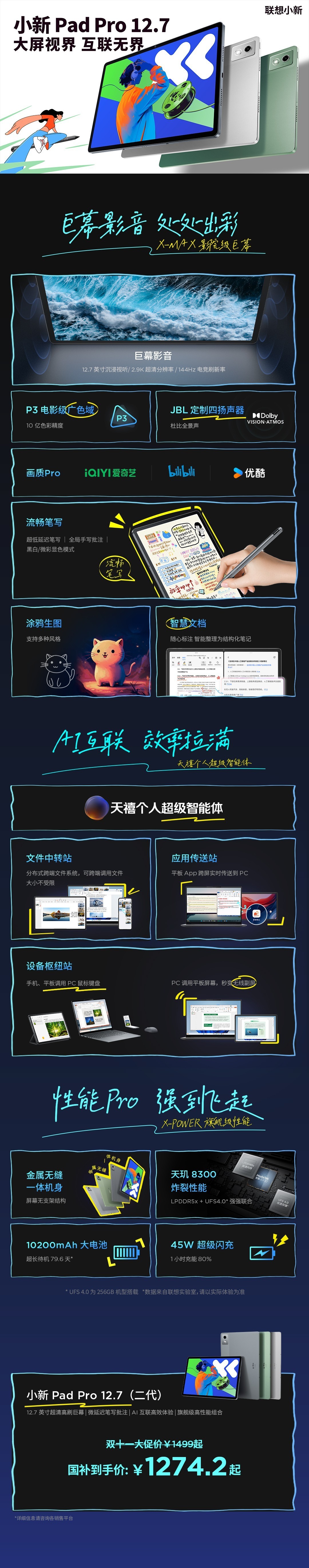 联想AI平板双十一新品加码:小新10.1彩墨柔光版今日开启预约