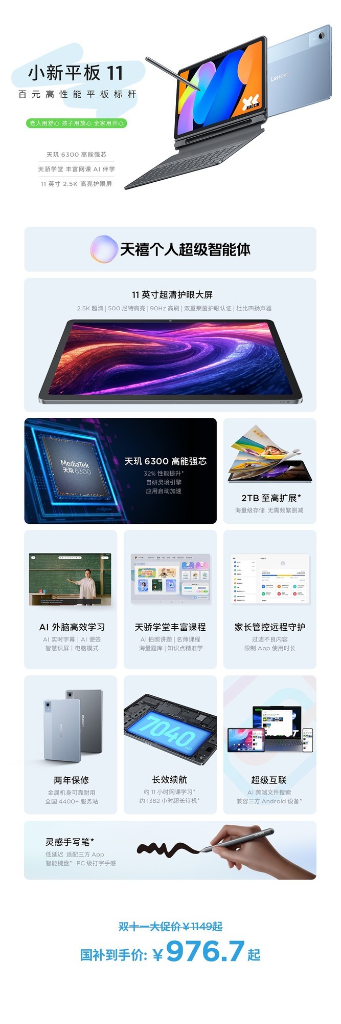 联想AI平板双十一新品加码:小新10.1彩墨柔光版今日开启预约