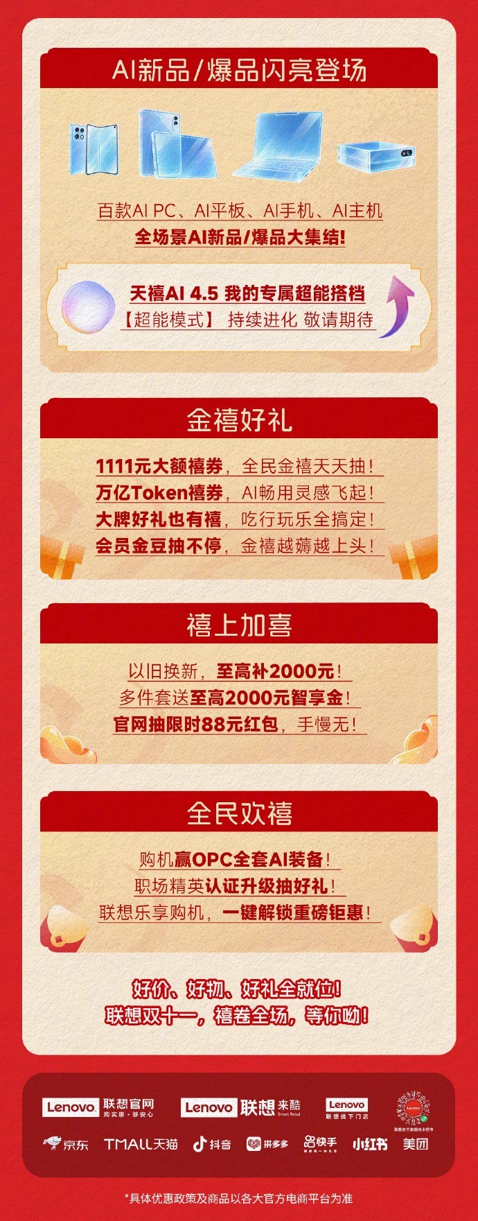 联想AI平板双十一新品加码:小新10.1彩墨柔光版今日开启预约