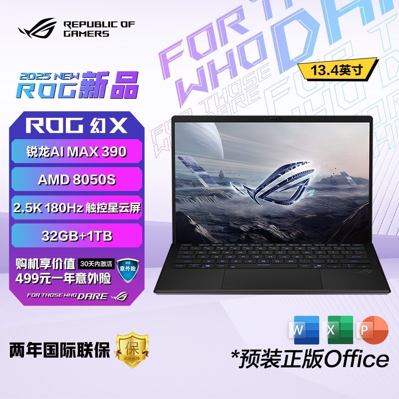 华硕 ROG幻X 2025 锐龙AI MAX 390 8050S 13.4英寸触控二合一游戏华硕笔记本电脑玩家国度
