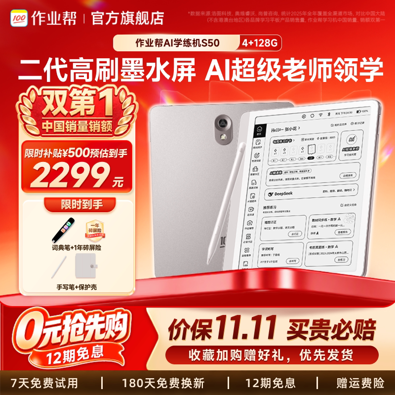 作业帮 S30 墨水护眼屏 学习机  4GB