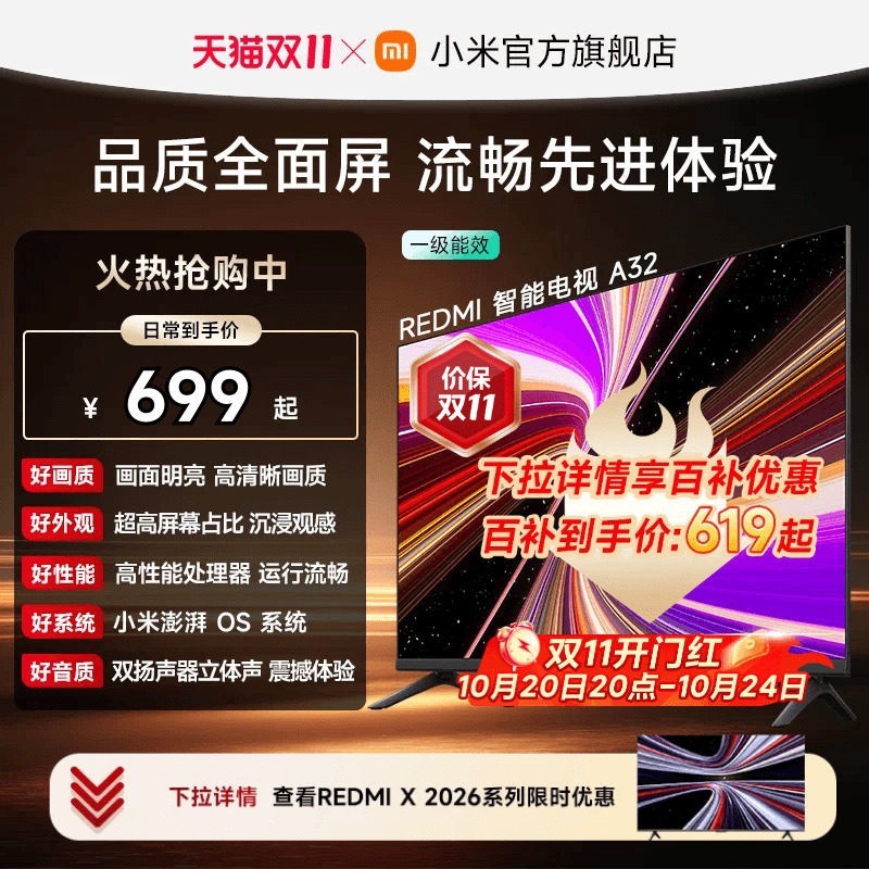 小米 REDMI 红米 A 2025款 节能版 L32RA-RAE 液晶电视 32英寸 HD