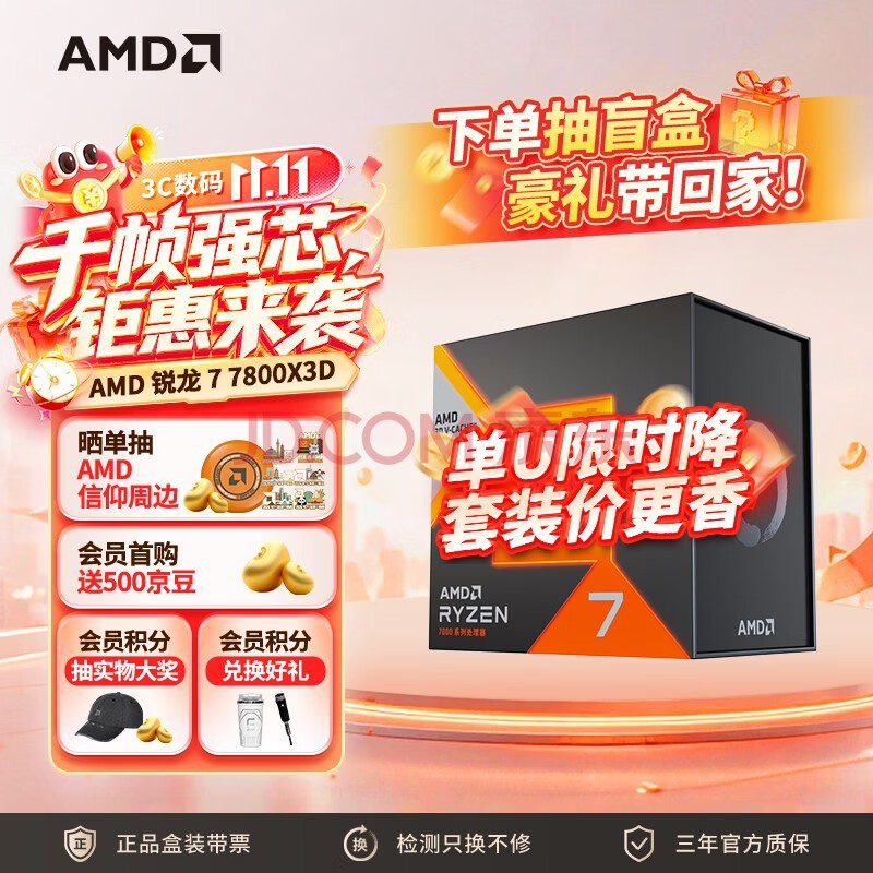 AMD锐龙7 7800X3D游戏处理器8核16线程104MB游戏缓存 加速频率至高5GHz盒装CPU 畅玩打瓦/三角洲/CSGO