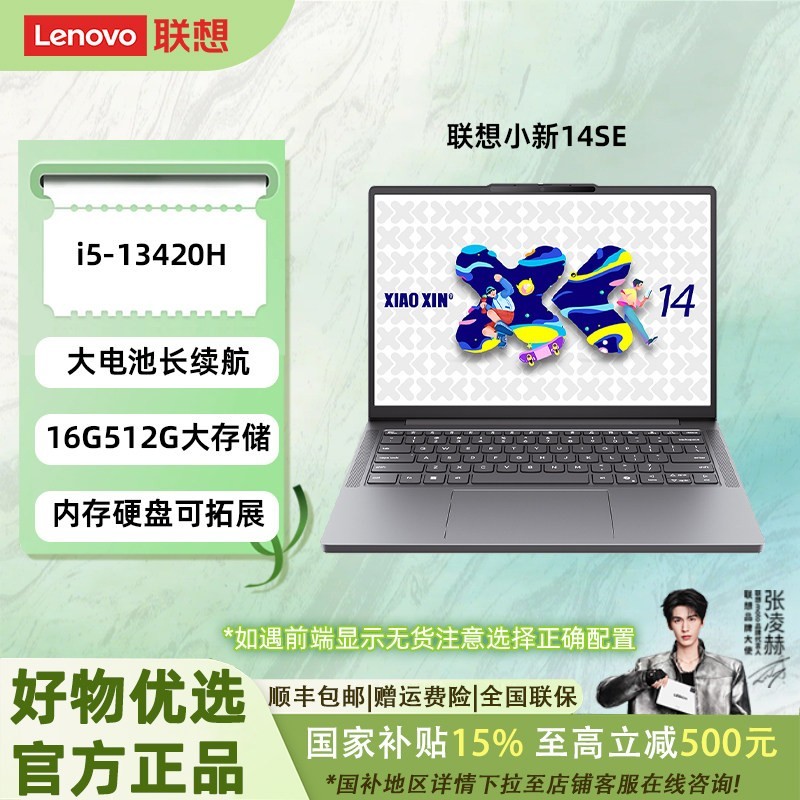 88VIP：联想 小新14SE轻薄笔记本电脑便携长续航商务办公学习平面设计剪辑学生手提笔记本81