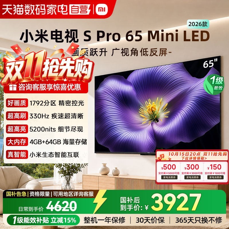 小米 Spro 65MiniLED低反屏1792分区330Hz高刷液晶电视机2026款