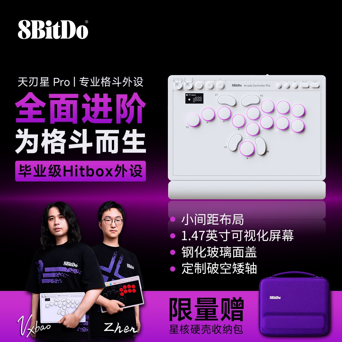 八位堂 天刃星Pro街机控制器hitbox键盘PC电脑Steam任天堂Switch2用格斗游戏机摇杆街霸6无线蓝牙三模专业外设