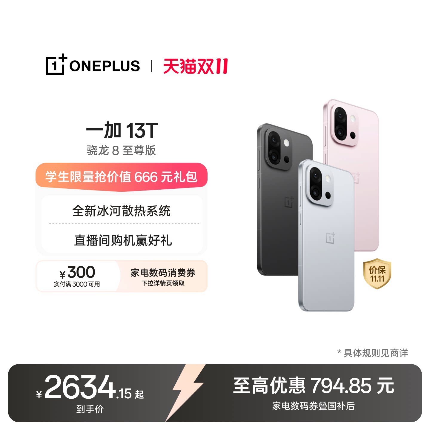一加 13T 5G手机