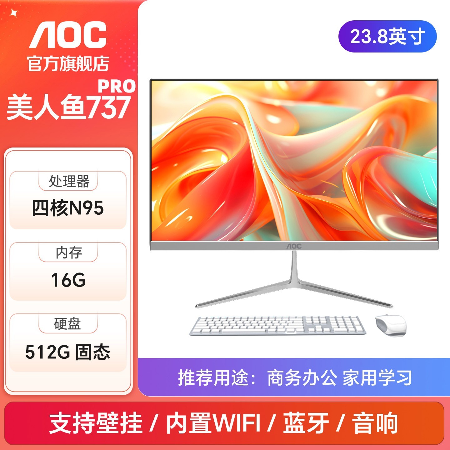 AOC 官方旗舰店品牌一体机电脑23.8英寸办公用家用学习网课电脑IPS显示屏台式电脑全套一体式