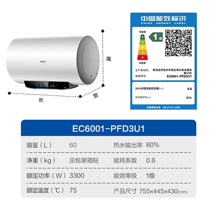 海尔EC6001-PD3电热水器60L速热免清洗
