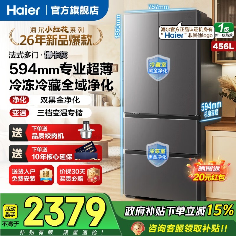 海尔小红花冰箱456升直降1646元