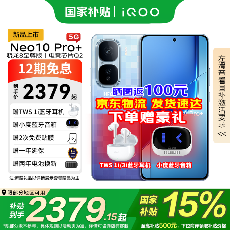 iQOO Neo10 Pro+ 5Gֻʱػ2634Ԫ