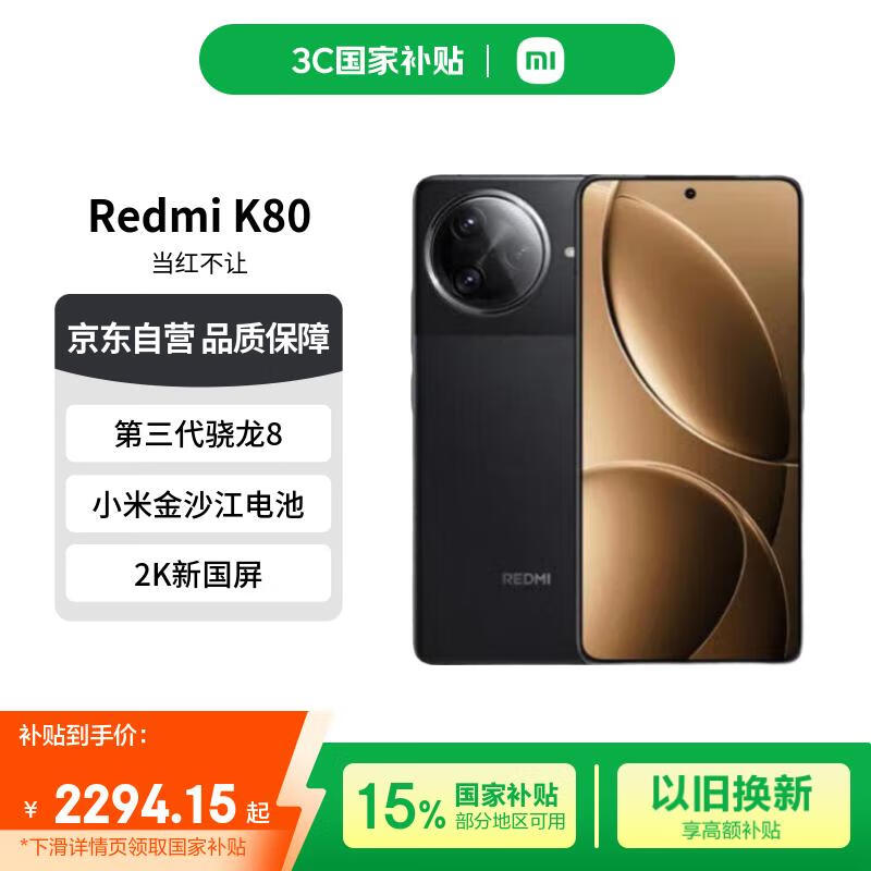 红米K80 5G手机限时特惠2112元