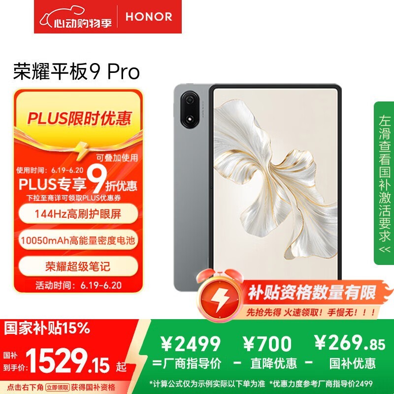 荣耀 平板9 Pro(12GB+256GB)