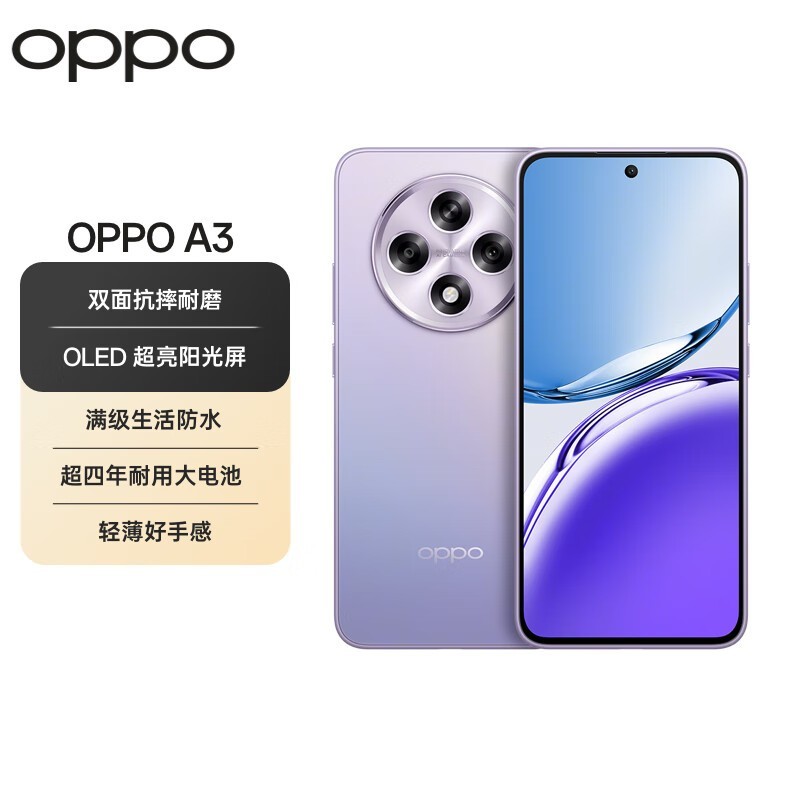 OPPO A3 5G手机限时特惠仅需559元