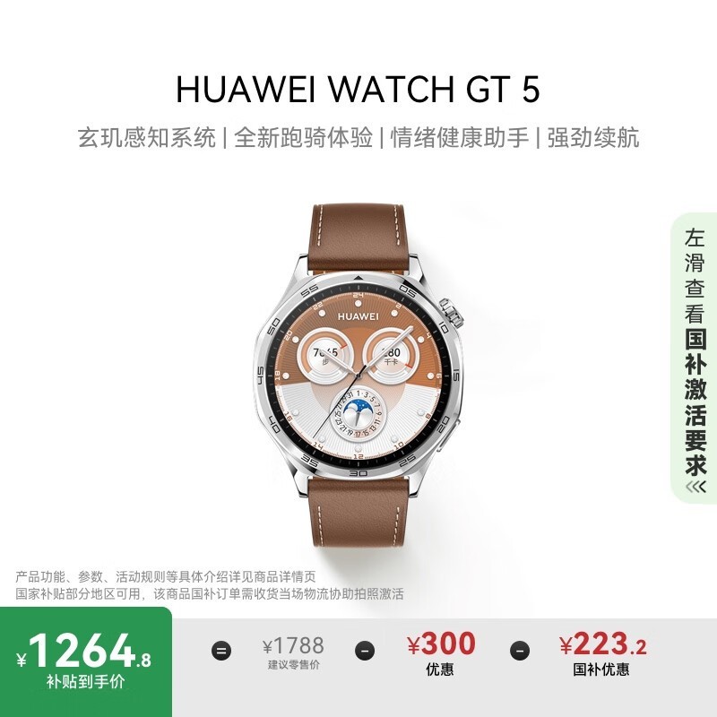 ��Ϊ WATCH GT 5(46mm/ɰ���ظ�����Ƥ����)